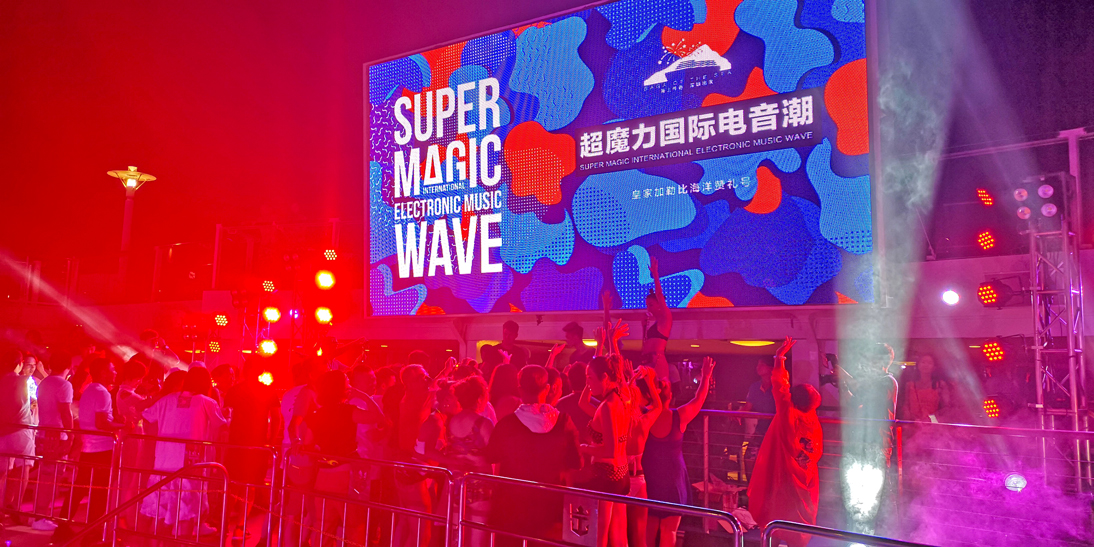 2018 超魔力國際郵輪電音節(jié)