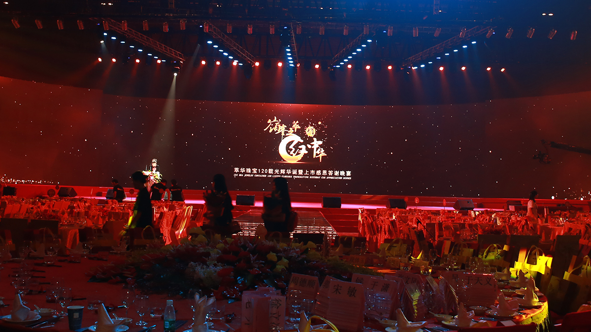 萃華珠寶 120 周年慶典